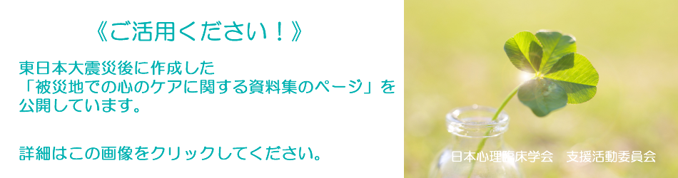 支援活動委員会　特設ホームページ