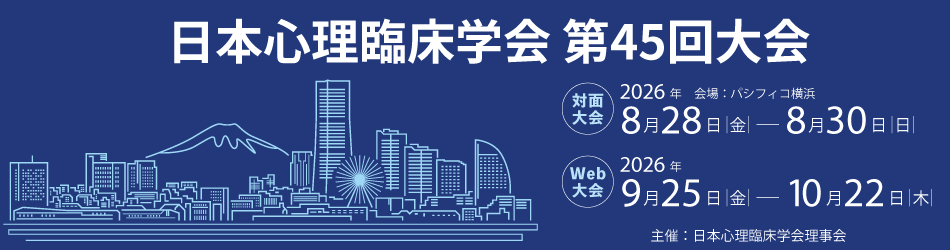 第45回大会特設サイト